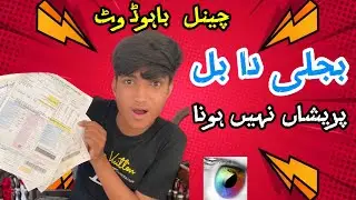 Bijli Da Bill 😂⚡ | Funny Punjabi Video