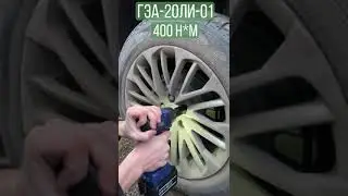 Гайковерт-шуруповерт ГЭА-20ЛИ-01 #диолд #tools #гайковерт #ударный #аккумуляторный  #семейка #ремонт