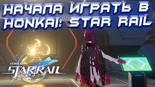 ИГРАЮ В ПЕРВЫЙ РАЗ В HONKAI: STAR RAIL - лонгплей Honkai: Star Rail