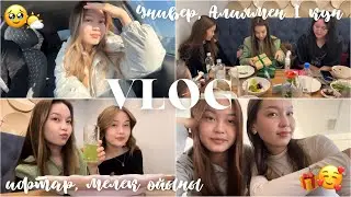 VLOG: ифтар, мелек ойыны, универ🥹😍Алия Мерей