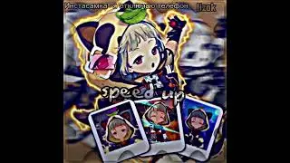 Инстасамка- я отключаю телефон speed up💕, чит. описание)
