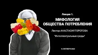 Мифология общества потребления