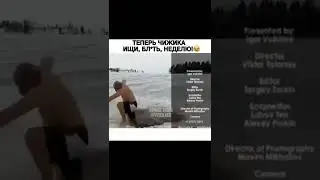 Теперь чижика ищи, бл*ть, неделю😂