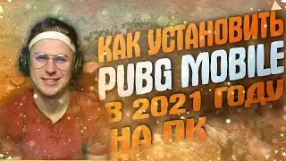 КАК СКАЧАТЬ PUBG MOBILE НА ПК | как убрать лаги в pubg mobile | КАК ПОВЫСИТЬ ФПС В ПУБГ МОБАЙЛ