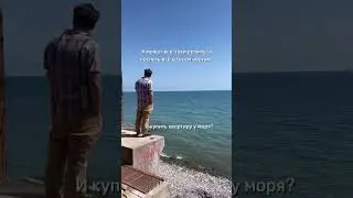 Кто хочет квартиру у моря. Я знаю где недорого
