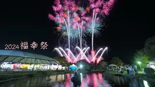 2024 福幸祭（二本松）の全花火　花火打上は川崎火工服部煙火店　#fireworks #花火 #花火大会