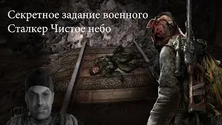 Сталкер Чистое небо: секретный квест военного на Кордоне [ Нарезка со стрима BlackPig ]