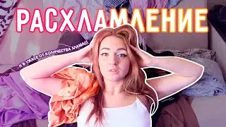 РАСХЛАМЛЕНИЕ ГАРДЕРОБА. Перебрала и отсортировала ВЕСЬ свой гардероб 🤪