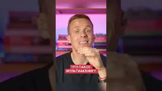 больше в тг TRUTRDR #дурнев #мультиаккинг #регистрация