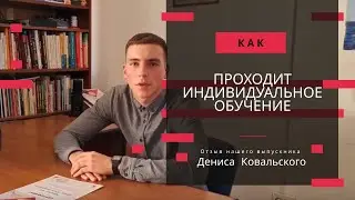 Отзыв после обучения на курсе "Разработка сайтов с нуля до профессионала" от Дениса Ковальского