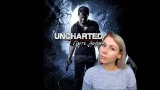 ПРОДОЛЖАЕМ РАСХИЩЕНИЕ ГРОБНИЦ /Uncharted 4: A Thief's End
