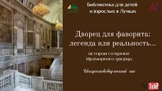 Мраморный дворец