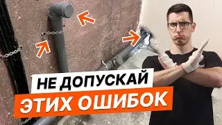 Installed sewerage in a Khrushchev-era building