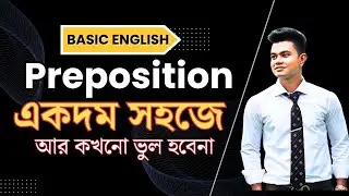 Preposition Class. যারা বেইসিক ইংলিশে দুর্বল তাদের জন্য। English Preposition.