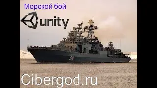 06) Описываем функции установки корабля для игры морской бой на Unity3d