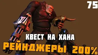 Прохождение  Космические рейнджеры 200% #75 ▪Квест на ХАНА