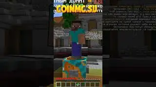 СЕРВЕР С БЕСПЛАТНЫМ ДОНАТОМ В МАЙНКРАФТ #Shorts #майнкрафт #minecraft