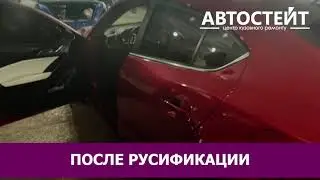 Русификация Mazda 3 2016 прошивка ГУ (головного устройства)