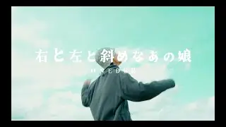 ONEDER - 右と左と斜めなあの娘 (Prod.774) [Official Music Video]