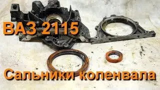 How to replace the crankshaft seal on a VAZ 2115
