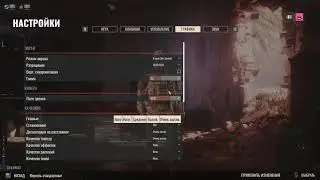 Настройка графики Insurgency: Sandstorm для эффективной игры по сети