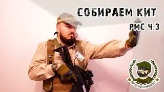 Собираем кит - ЧВК #3