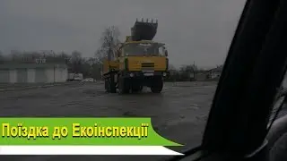 Life ВДН - Поїздка до Екоінспекції (11.04.2019)