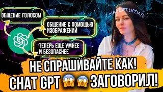 Что теперь МОЖЕТ Чат GPT 4? Невероятные новые функции ChatGPT 4! 