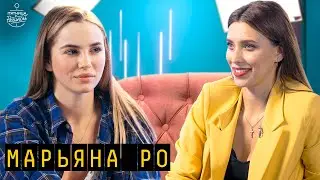 Марьяна Ро - о жизни с Face, пластике груди и материнском капитале | 