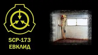 SCP-173 || СКУЛЬПТУРА