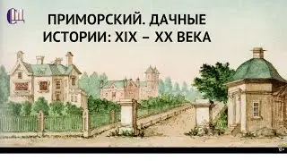 Краеведческие Чтения - 2024 (Запись эфира)