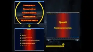 The complex of lessons Electricity