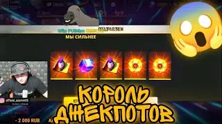 Азамм огробил фри фаер😱 | Азамм выбил все джекпоты +новый инкубатор🔥 | Змей отдыхай | Азамм в деле