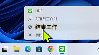 Windows 11 工作列新招：一鍵解決程式卡死