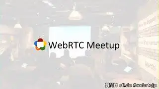 WebRTC Meetup Online #1 #webrtcjp