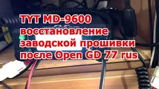 Restoring TYT MD-9600 to Factory Firmware from OpenGD77