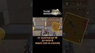 ОТ ЗОЛОТОЙ МК-14 ДО ФУЛЛ 6 #bulldrop #metroroyale #metro #pubgmobile #метророяль #метропабг #метро