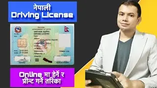 Nepali Driving License Check and Print Online ✅