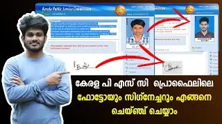 How to change Photo and signature in Kerala PSC Profile (Malayalam)