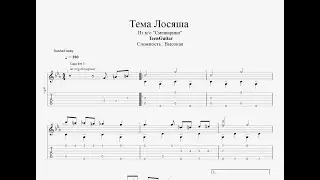 Тема Лосяша (Из мультсериала 