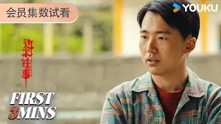 ENGSUB【边水往事Escape from the Trilateral Slopes】EP09-11会员试看：南勃邦 沈星闯险境以貘换舅 | 郭麒麟/吴镇宇 | 剧情 冒险 | 优酷 YOUKU