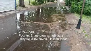 Тротуары   #покров  #россия  #тротуар #лужи #russia #pokrov #pokrovcity