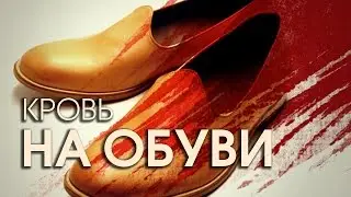 Как почистить кожаную обувь от крови