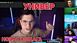 ОБЩАГА?! | НАРЕЗКА СО СТРИМА