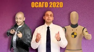 Что такое ОСАГО сегодня?/Изменения в КБМ/ Вся правда о еОСАГО