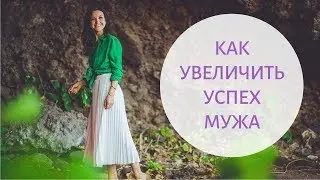 КАК ДАТЬ МУЖЧИНЕ СВОБОДУ И НЕ ПОТЕРЯТЬ ЕГО – 5 советов как быть счастливой женой успешного мужчины