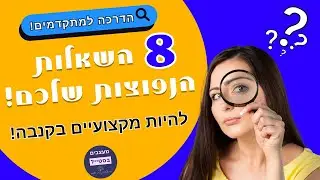 תשובות ל-8 שאלות נפוצות בקנבה! להיות מקצועניים בקנבה!