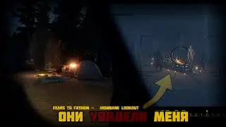 ОНИ УВИДЕЛИ МЕНЯ ФОТОГРАФИРУЮЩИМ ИХ (Fears to Fathom - Ironbark Lookout)