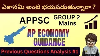 APPSC Group 2 Mains 2025 AP ఎకానమీ అంటే భయపడుతున్నారా?Economy Guidance-3 #appsc #appscgroup2 #group2