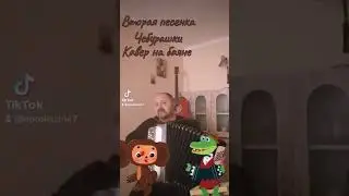Песня Чебурашки из фильма 